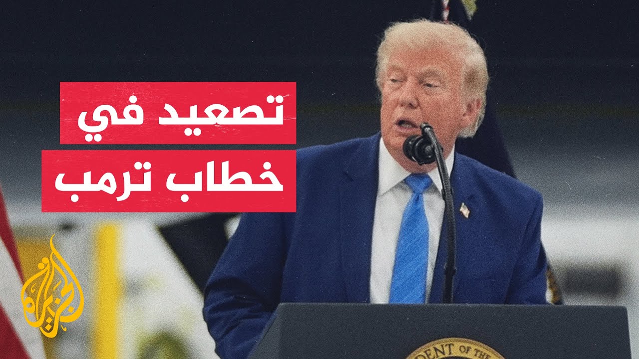 فيديو | ترمب: إذا أغلقت إيران مضيق هرمز فلن يتمكن المفاوضون الإيرانيون من العودة إلى بلدهم