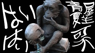 はいはい / 可不 - 青屋夏生