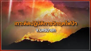[Live] 15.15 น. #สถานีประชาชนยกกำลังสาม (31 มี.ค.66)