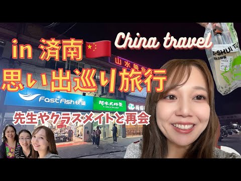 Primeira vez depois do Corona! Diário de viagem da China🇨🇳em Jinan