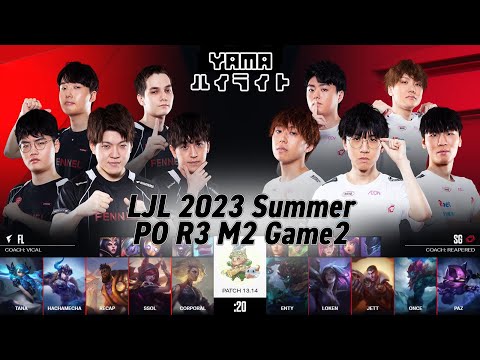 FL(Ssol ザヤ) VS SG(Jett ジェイス) Game 2 ハイライト Playoffs R3M2 - LJL 2023 Summer by YAMA