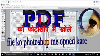 PDF file ko photoshop me opned kare ll how to opned PDF in photoshop ll