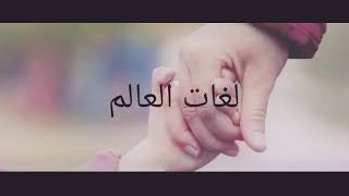 Download lagu Humood Alkhudher - Lughaat al'aalam || (cover Khairunnisa) mp3