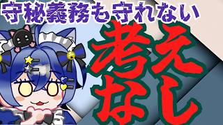 【日本保守党】警察からの要請も無視して暴露！？情報管理能力のなさがヤバ過ぎる！！！