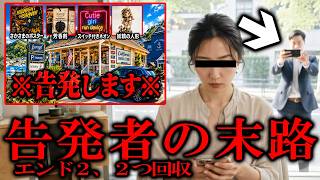 ARG作者様のてのひらの上でコロコロころりんしていた実況者がこちら【ゆっくり実況ミステリーARG】【告発先生】【ゆっくり実況プレイ】