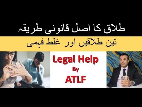 Talaq Ka Masla | Talaq Kaise Hoti Hai | 3 Talaq ya 1 Talaq | Divorce Procedure | #ATLF #legalhelp