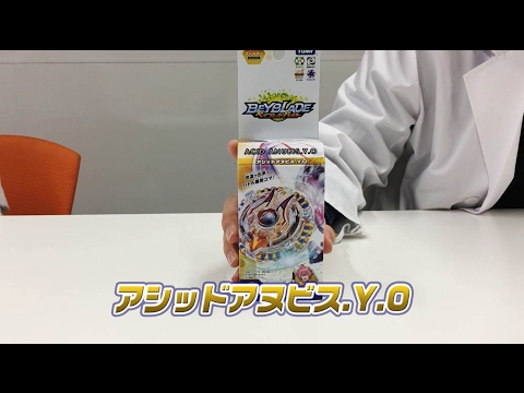 ベイブレードバースト　「-アシッドアヌビス.Y.O編-　　マスターブレーダーセレクション」