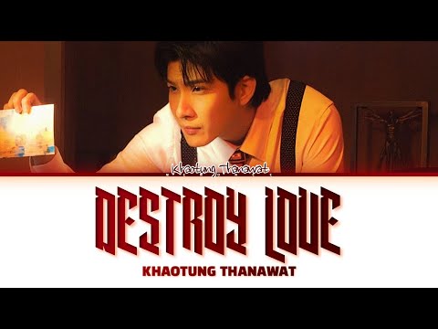 【Khaotung Thanawat】Destroy Love Ost.THE HEART KILLERS เขาจ้างให้ผมจีบนักฆ่า