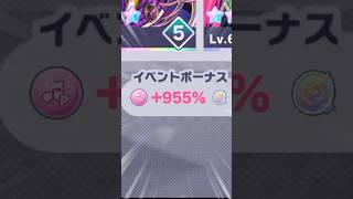 【ネタ】イベントボーナス955%くん#shorts #short