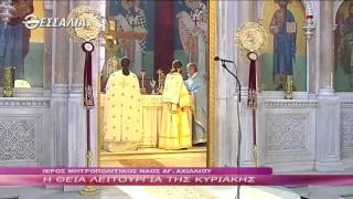 Η Θεία Λειτουργία της Κυριακής 09 07 2017