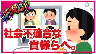 オンライン飲み会の断り方おしえちゃらあ
