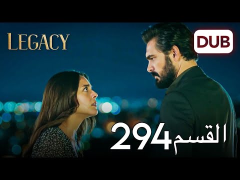 الأمانة الحلقة 294 | عربي مدبلج