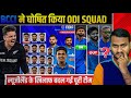 BCCI Announced India ODI Squad Vs New Zealand India Vs NewZealand ODI Series 2026 India ODI Team