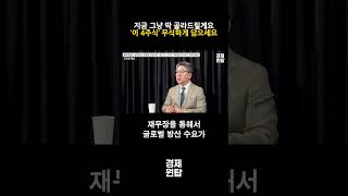 "지금 제가 그냥 딱 골라드릴게요", ‘이 4주식’ 무식하게 담으세요 ( 조진표 대표 )