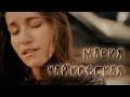 Мария Чайковская — Осінь // ЖИВЯКОМ// 