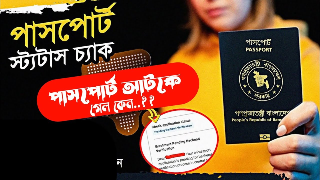 how to check passport application status online in bangladesh ।। Passport Application Track in bd