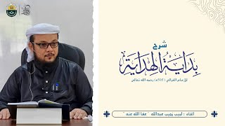 شرح بداية الهداية للإمام الغزالي رحمه الله تعالى - (2) image