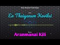 En Thaiyenum Kovilai Aranmanai Kili 5 1 Bass Boosted Audio Song Use Headphones Or Speakers