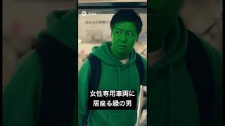 AIが考える女性専用車両に乗り込むグリーンバックで透明になっていると思い込んでる人 #aivideo #aishorts #生成ai