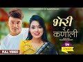 New Lok Dohori Song 2078 भेरी र कर्णाली Bheri Ra Karnali By Shakti Chand Sha