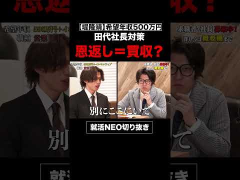 経済学科 買収が恩返し？【堤隆靖】希望年収500万円