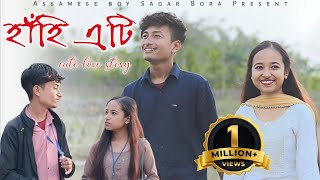 Hahi Eti// হাঁহি এটি//new Assamese short film by Assamese boy Sagar Bora