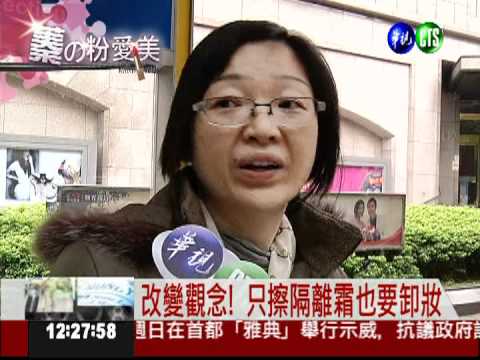 蓁的粉愛美! 時髦美妝撇步大公開