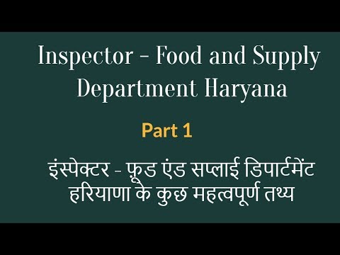 Inspector - Food and Supply Department Haryana Questions  इंस्पेक्टर फ़ूड एंड सप्लाई  डिपार्टमेंट Video