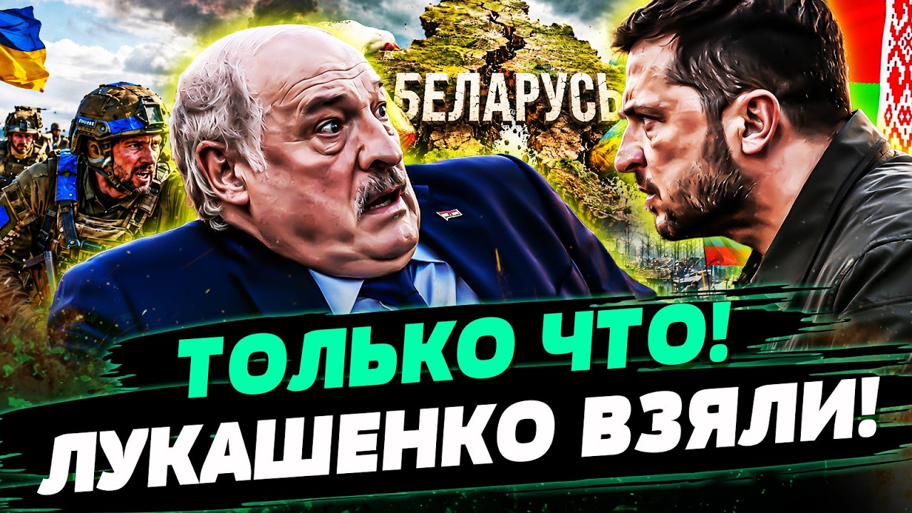 🤯ВОТ ЭТО ДА! ЛУКАШЕНКО СДАЛСЯ ДОБРОВОЛЬНО! БЕЛАРУСЬ ПОПЁРЛА ПРОТИВ МОСКВЫ! ?
