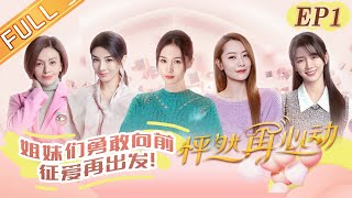 [影音] 怦然再心動 20210123 EP1