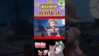 ポケモンバイオレット初見プレイ 30 #ゲーム実況  #ゲーム #ポケモン #ポケモンsv