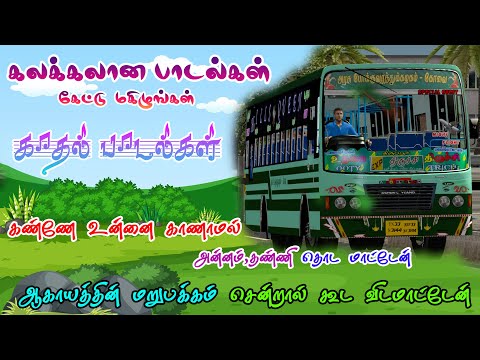 ✨🌟கடினமான நேரத்தைக் கூட சுகமாக மாற்றும்  இதயகீதங்கள்🎵 💌Ets2 Gameplay