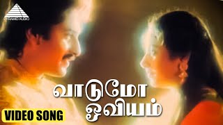 Download lagu வாடுமோ ஓவியம் HD Video Song | புதிய ராகம் | ஜெயசித்ரா | ரஹ்மான் | இளையராஜா mp3 Download lagu வாடுமோ ஓவியம் HD Video Song | புதிய ராகம் | ஜெயசித்ரா | ரஹ்மான் | இளையராஜா mp3