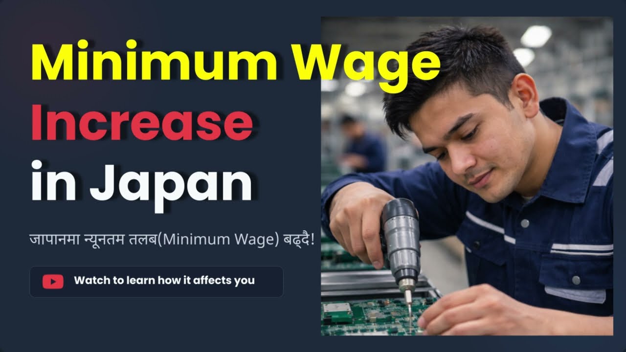 Will You Earn More in Japan? Minimum Wage Update | जापानमा तलब बढ्दा तपाईंलाई के फाइदा हुन्छ?
