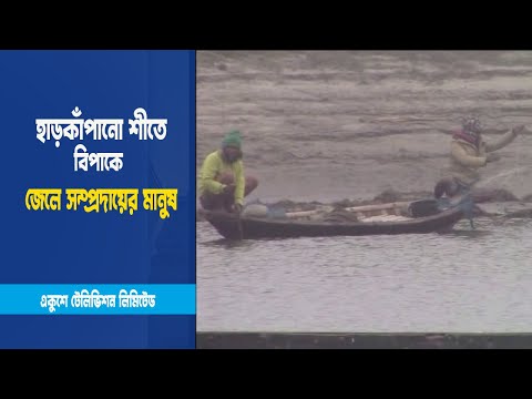 জেলে সম্প্রদায় বিপাকে