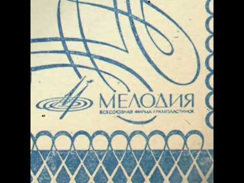 Песня с пластинки 1963 года Гелена Великанова - "Первый снег" (Б. Фиготин - Е. Черных) 39934