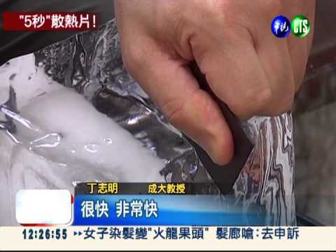 創意新發明! 用手溫切冰塊