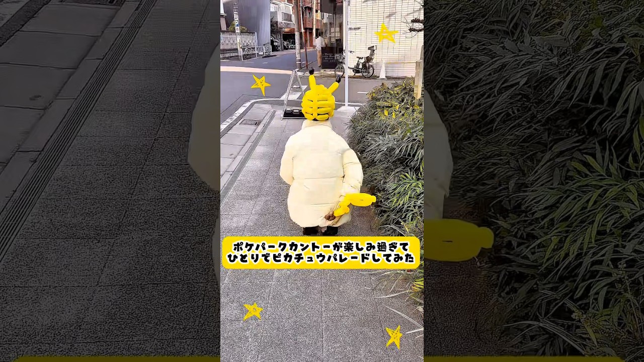 ポケパークカントーが楽しみ過ぎてひとりでピカチュウパレードしてみた⚡️ #shorts #ポケパークカントー