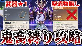 【原神】総課金額1800万オーバー!廃課金4人なら聖遺物無し&武器★1でもスカラマシュに勝てる説
