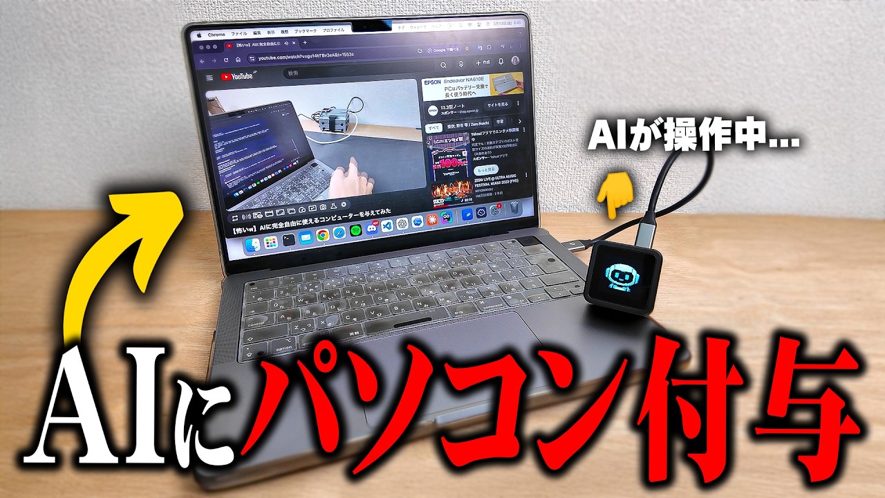 【怖いw】AIに仮想の手をあげたらマウスとキーボード操作し始めたwwww
