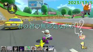 【マリカ8DX】マリオカート定例会配信で１位を獲った試合を纏めてみた　Part４【切り抜き/MAD風】