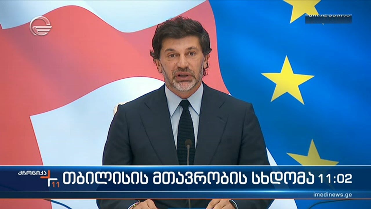თბილისის მთავრობის სხდომა - კახა კალაძის განცხადება