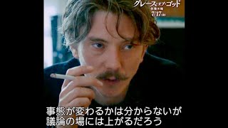 映画『グレース・オブ・ゴッド』インタビュー