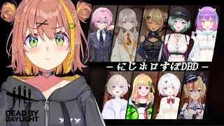 頃からジャンプスケア注意⚠️ - 【Dead by Daylight】2vs8モード!?があるらしぃのでみんなでやるぞぃ!【本間ひまわり/にじさんじ】