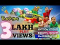 MALAYALAM Onnamnaalullasayathra ഒന്നാം നാൾ ഉല്ലാസയാത്ര പ�