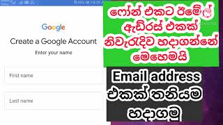 how to create email  account in phone ඊමේල් එකක් නිවැරැදව හදමු,open gmail account my phone