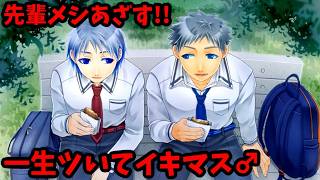 先輩！一生ツいてイキマス！【夢見鳥】実況part45(Re:2024)
