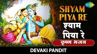 Shyam Piya Re with lyrics | श्याम पिया - YouTube