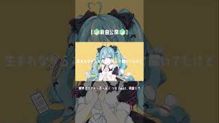 限界プリティーガール / つな feat. 初音ミク shorts ver. #初音ミク #vocaloid #かわいいボカロ #闇曲 #ボカロ新曲 #shrots