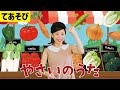 【てあそび】やさいのうた ♪japanese children s song u0026 nursery rhymes u0026 finger plays♪日本兒歌 u0026 童謠 u0026 兒童手指歌♪